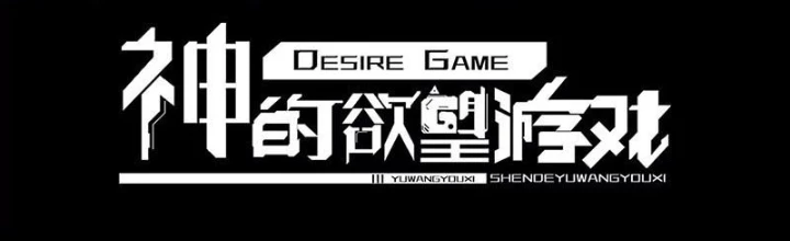 Thần Trò Chơi Dục Vọng Chapter 107 - Trang 2