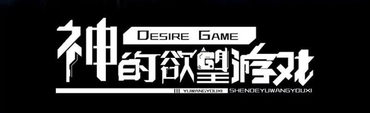 Thần Trò Chơi Dục Vọng Chapter 112 - Trang 2