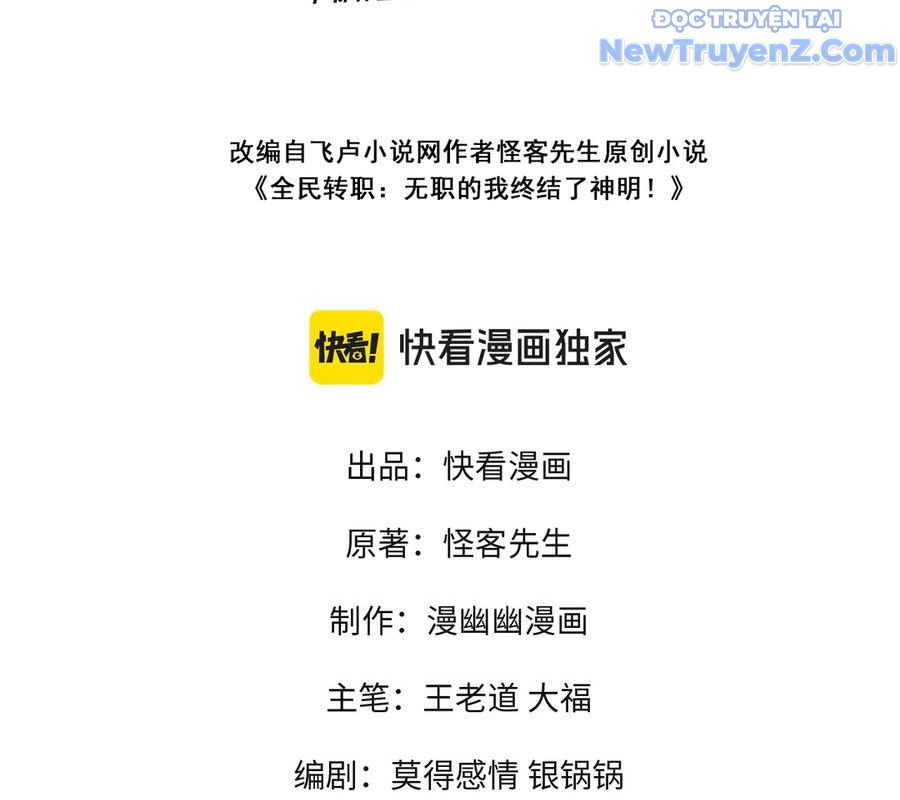 Toàn Dân Chuyển Chức: Duy Ta Vô Chức Tán Nhân Chapter 168 - Trang 2
