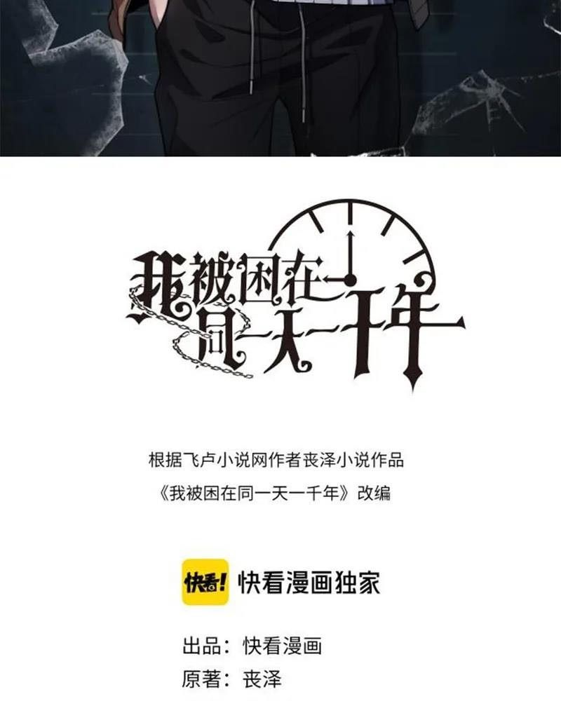 Tôi Bị Mắc Kẹt Trong Cùng Một Ngày Suốt Một Nghìn Năm Chapter 3 - Trang 2