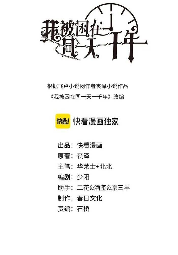 Tôi Bị Mắc Kẹt Trong Cùng Một Ngày Suốt Một Nghìn Năm Chapter 119 - Trang 2