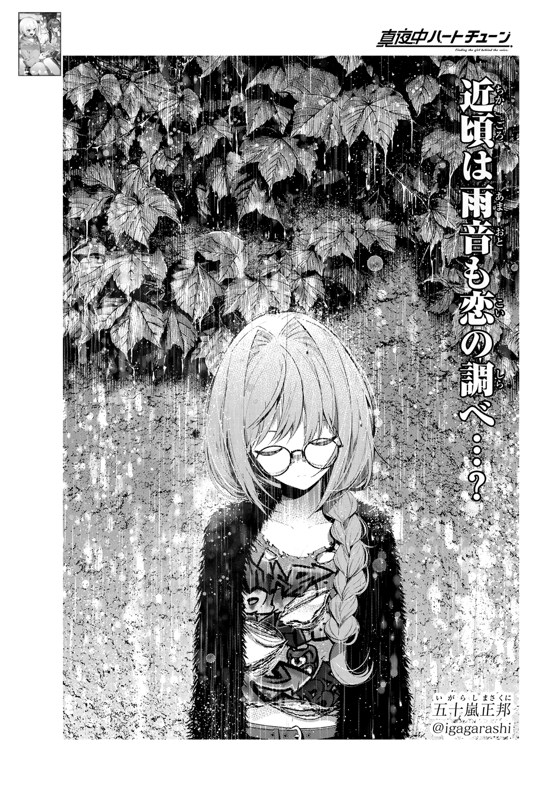 Mayonaka Heart Tune Chapter 82 - Trang 2