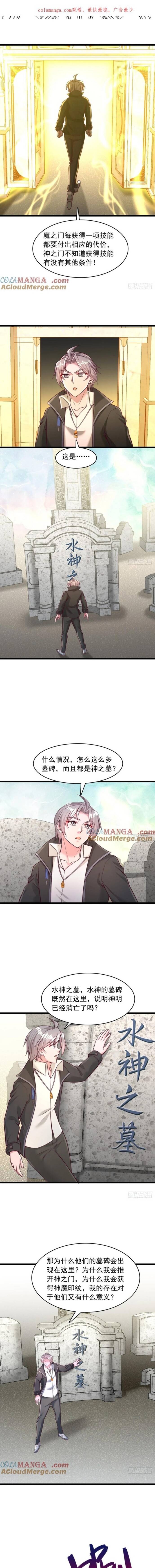 Ta Thần Ma Song Tu Chế Bá Thiên Hạ Chapter 101 - Trang 2