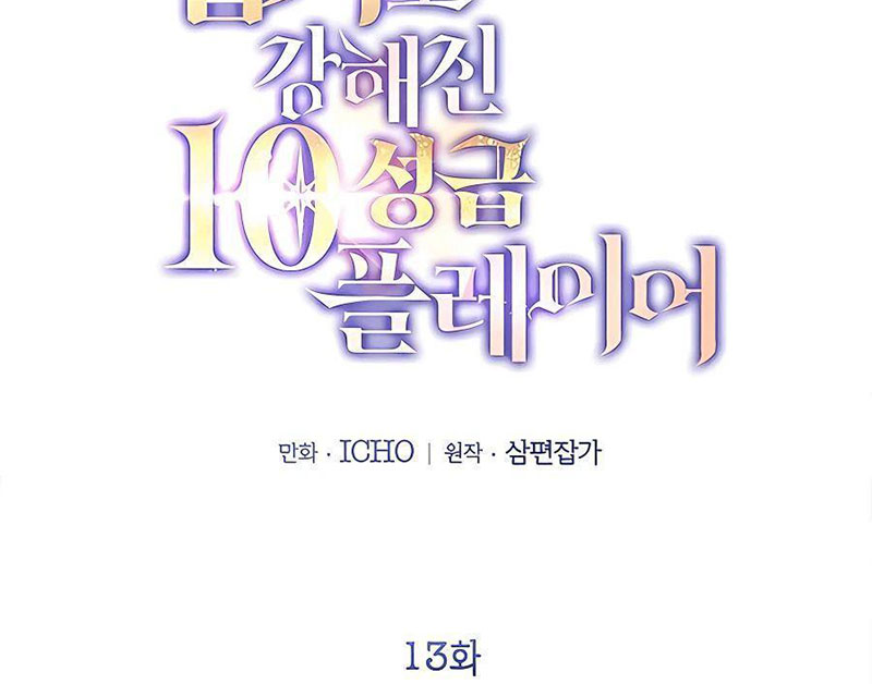 Tôi May Mắn Triệu Hồi Được Tinh Linh Hộ Vệ Hạng 10 Chapter 13 - Trang 2