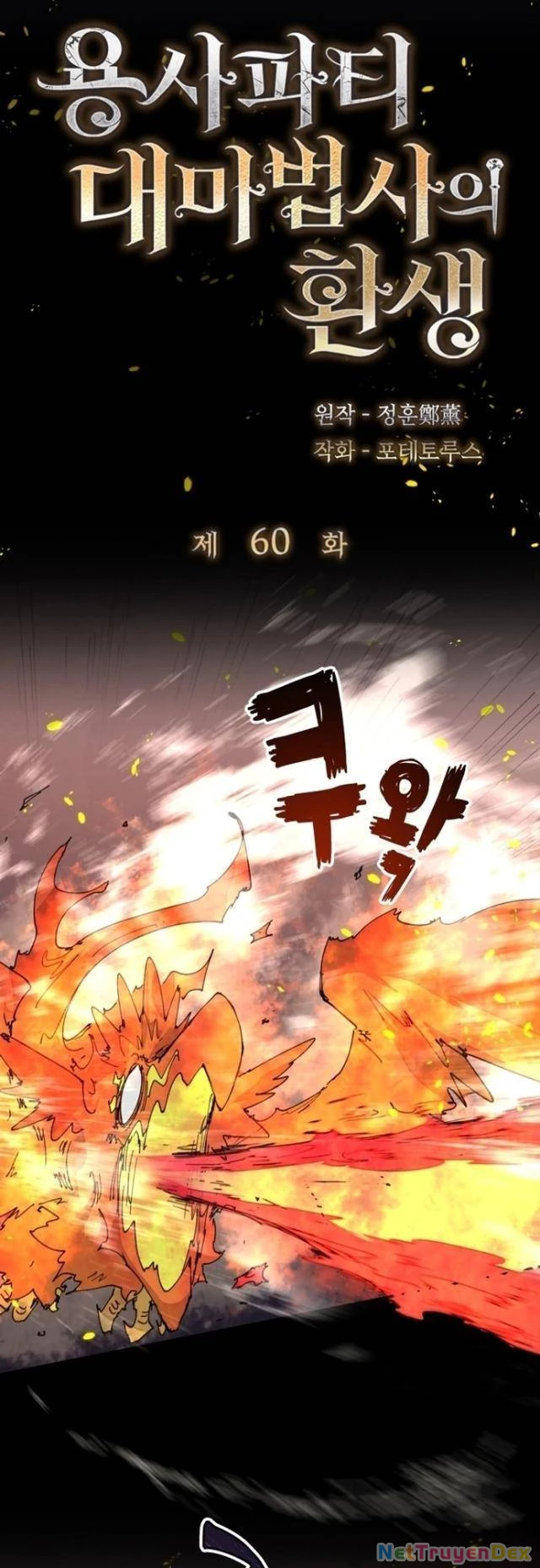 Đại Pháp Sư Của Tổ Đội Hồi Quy Chapter 60 - Trang 2