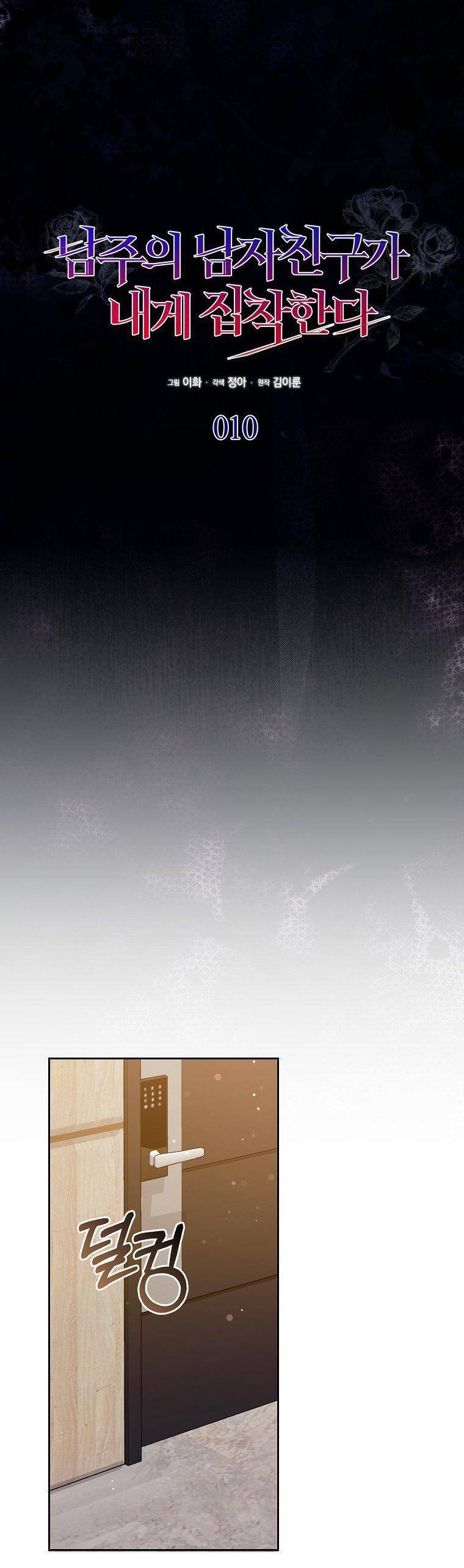 Bạn Trai Của Nam Chính Ám Ảnh Tôi Chapter 10 - Trang 2