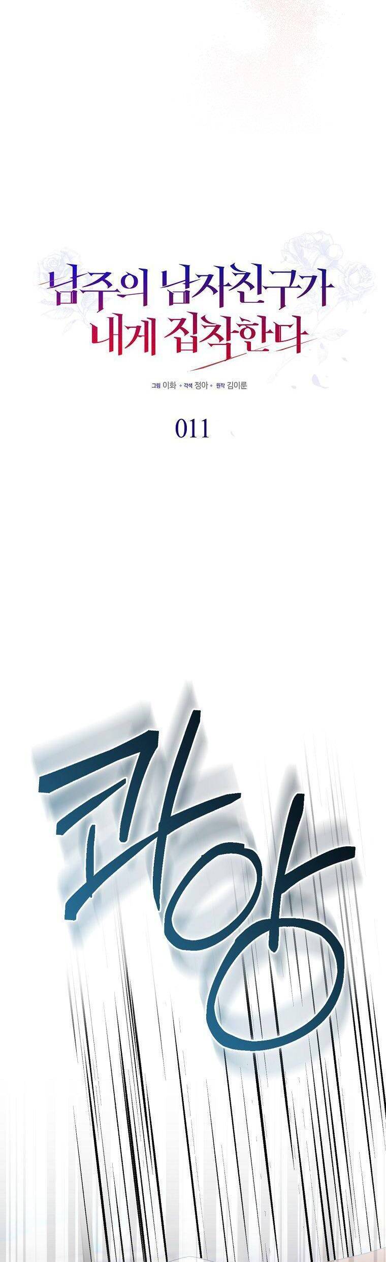 Bạn Trai Của Nam Chính Ám Ảnh Tôi Chapter 11 - Trang 2