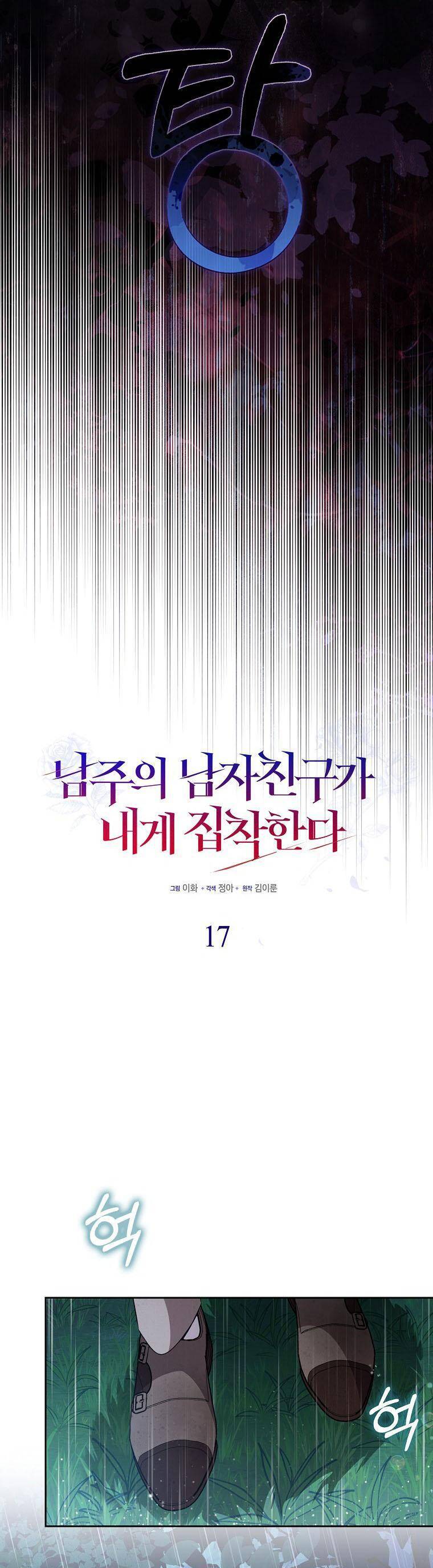 Bạn Trai Của Nam Chính Ám Ảnh Tôi Chapter 17 - Trang 2