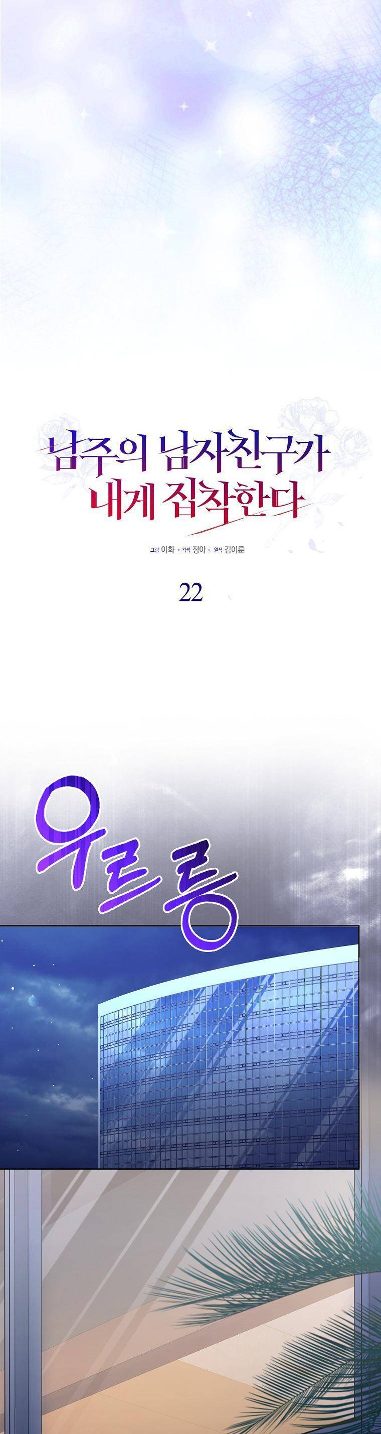 Bạn Trai Của Nam Chính Ám Ảnh Tôi Chapter 22 - Trang 2