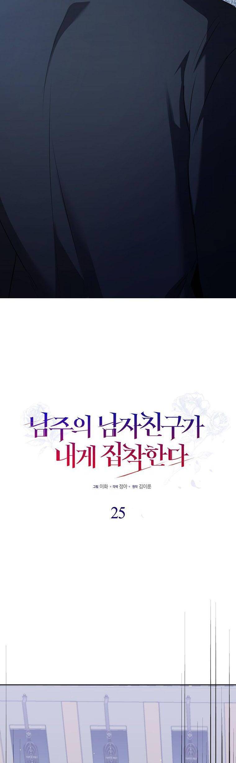 Bạn Trai Của Nam Chính Ám Ảnh Tôi Chapter 25 - Trang 2