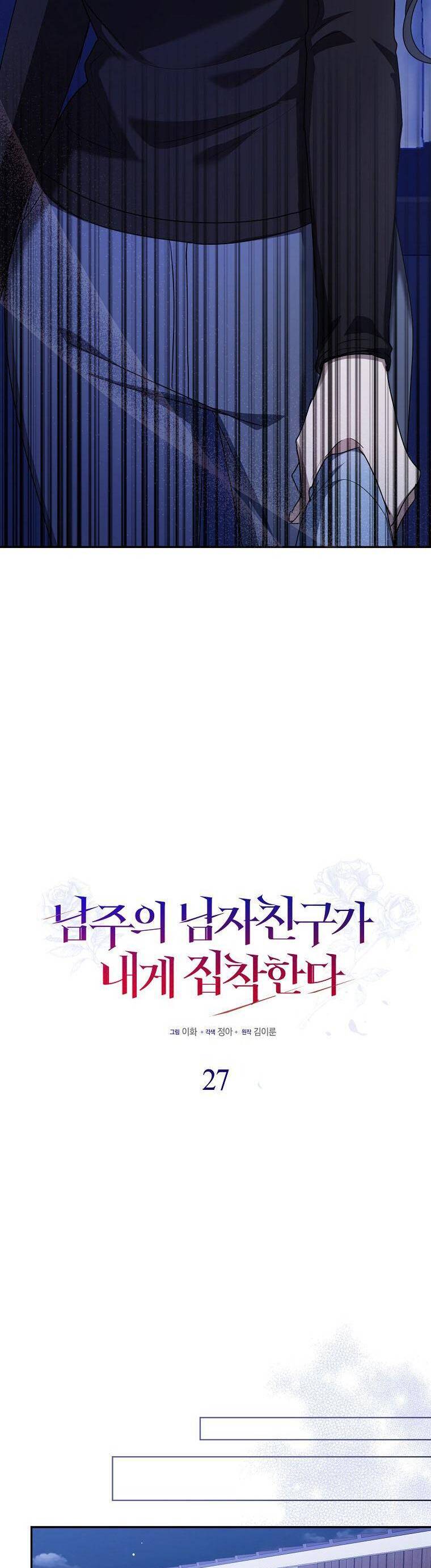 Bạn Trai Của Nam Chính Ám Ảnh Tôi Chapter 27 - Trang 2