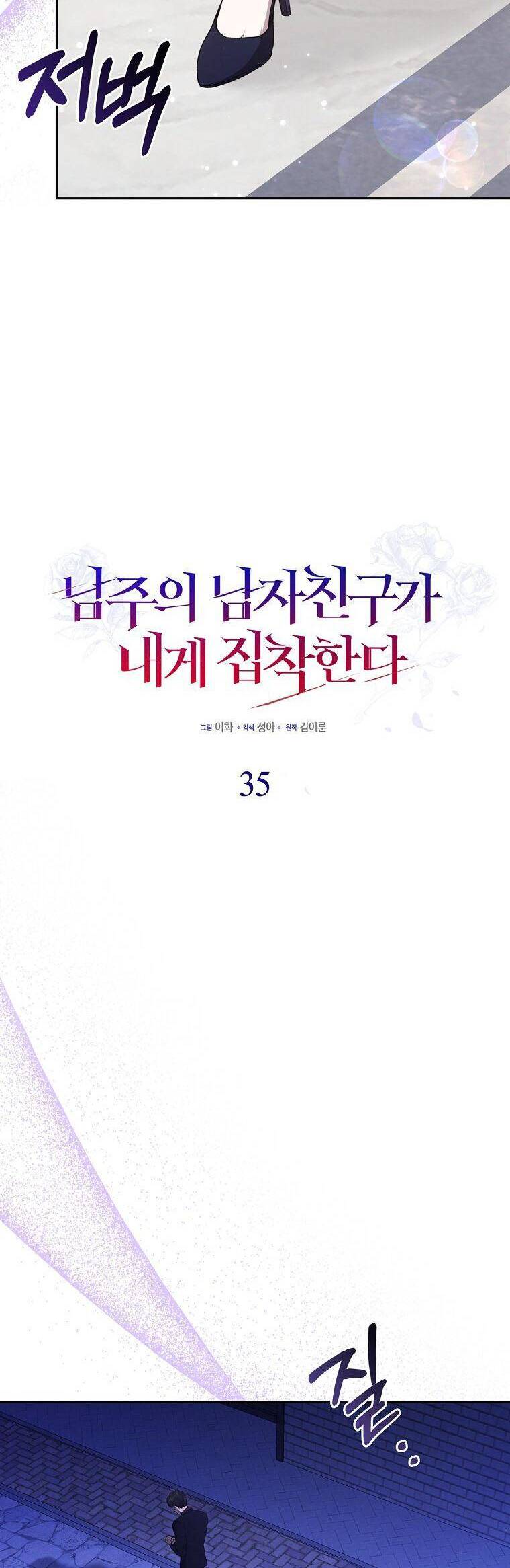 Bạn Trai Của Nam Chính Ám Ảnh Tôi Chapter 35 - Trang 2