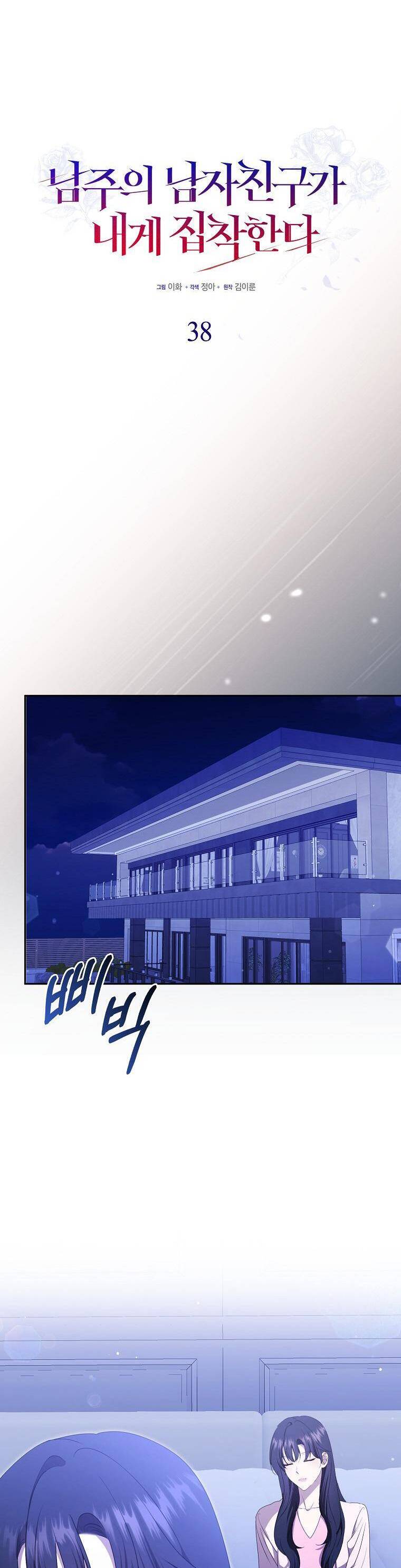 Bạn Trai Của Nam Chính Ám Ảnh Tôi Chapter 38 - Trang 2