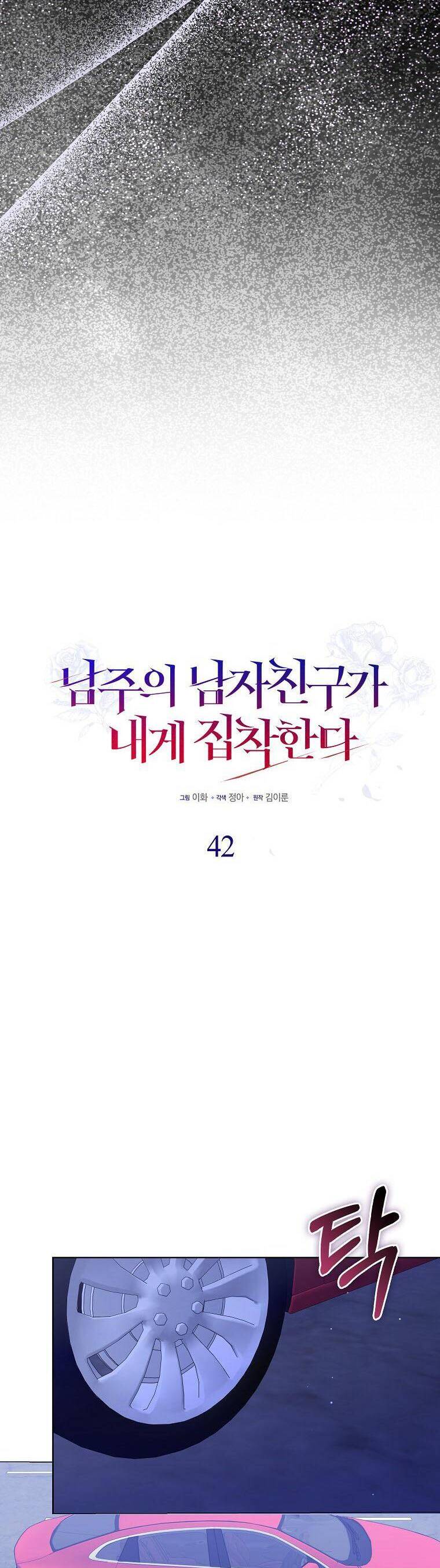 Bạn Trai Của Nam Chính Ám Ảnh Tôi Chapter 42 - Trang 2