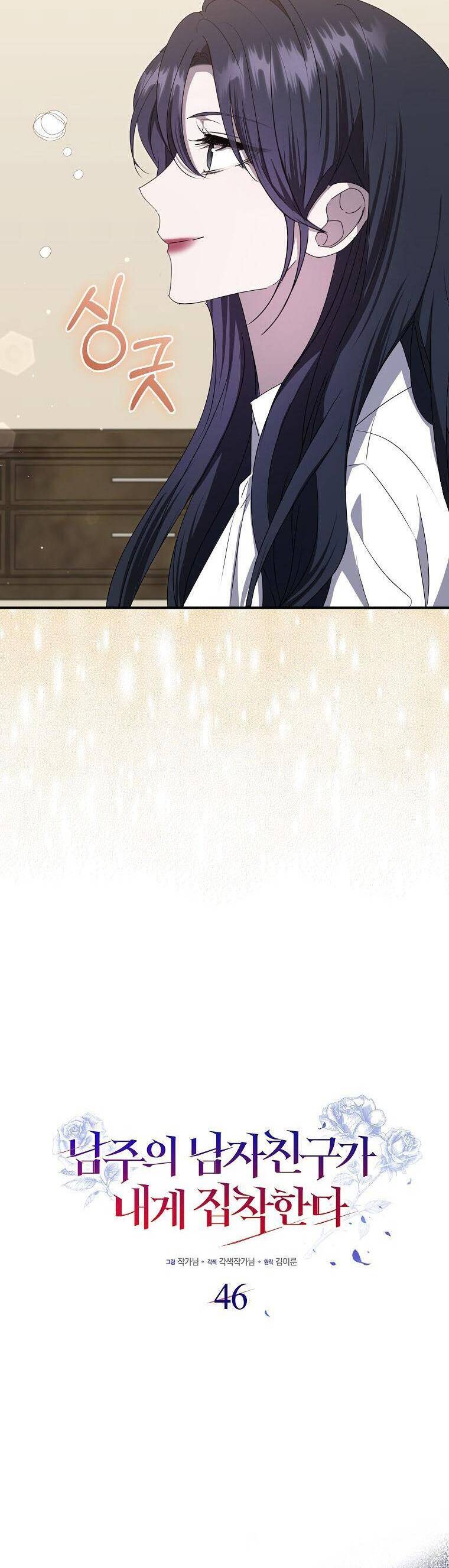 Bạn Trai Của Nam Chính Ám Ảnh Tôi Chapter 46 - Trang 2