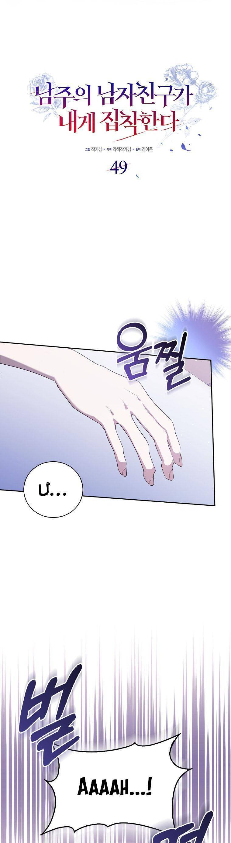 Bạn Trai Của Nam Chính Ám Ảnh Tôi Chapter 49 - Trang 2