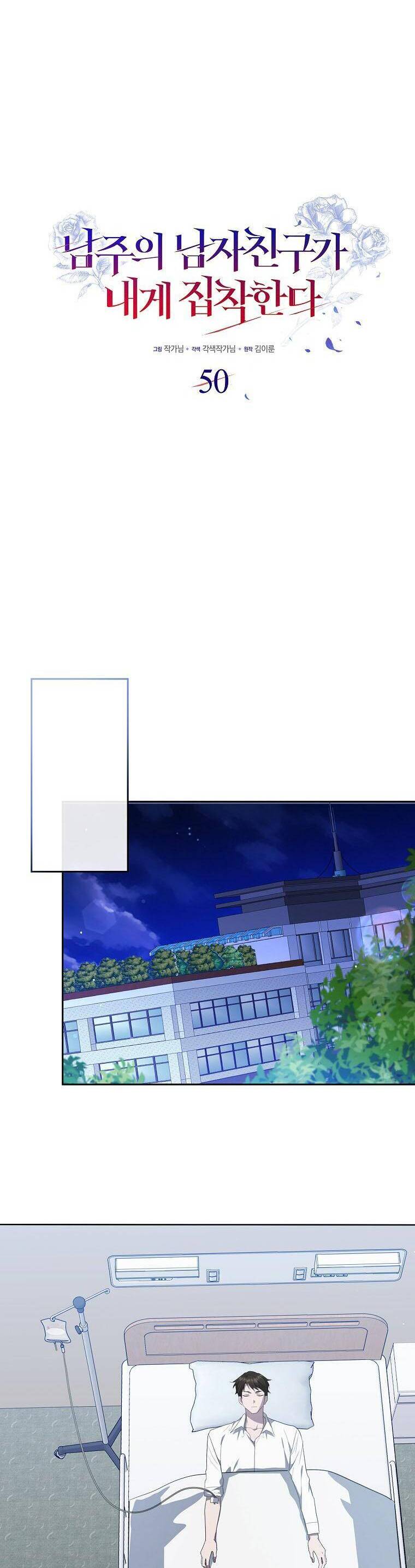 Bạn Trai Của Nam Chính Ám Ảnh Tôi Chapter 50 - Trang 2