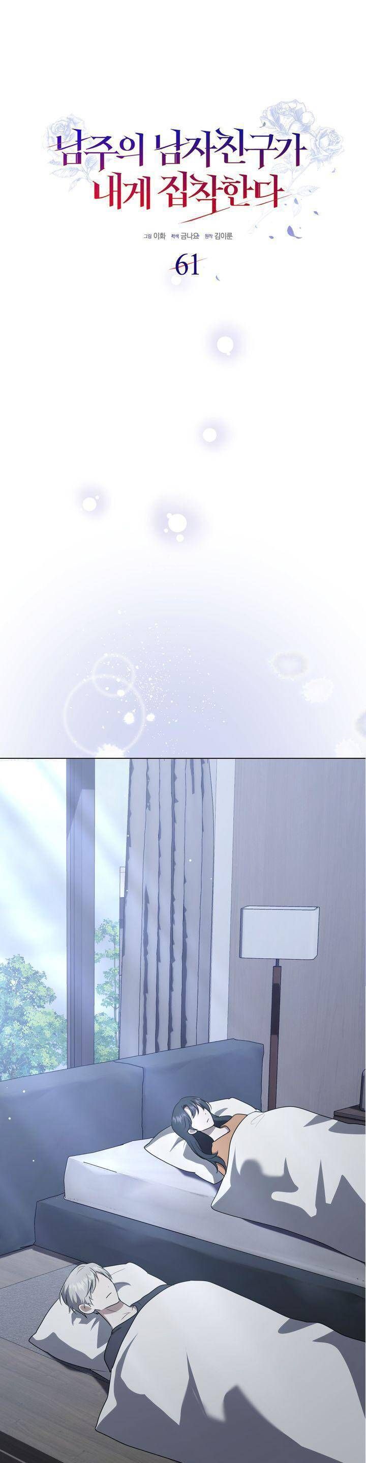 Bạn Trai Của Nam Chính Ám Ảnh Tôi Chapter 61 - Trang 2