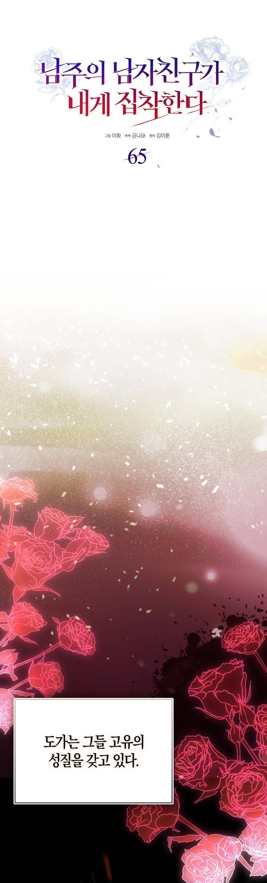 Bạn Trai Của Nam Chính Ám Ảnh Tôi Chapter 65 - Trang 2