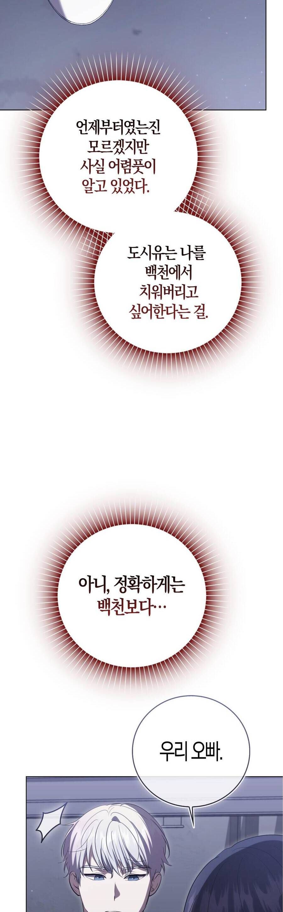 Bạn Trai Của Nam Chính Ám Ảnh Tôi Chapter 65 - Trang 2