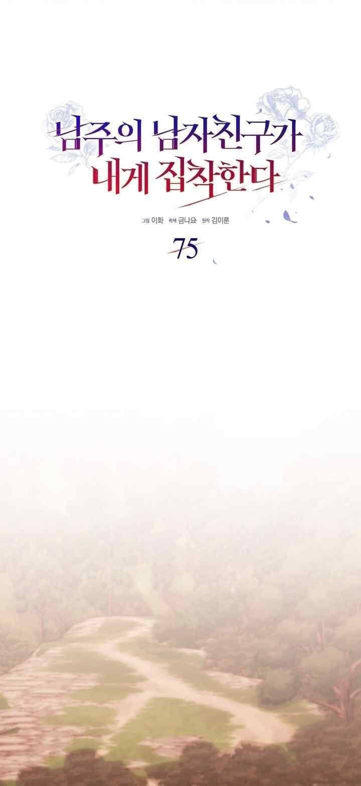 Bạn Trai Của Nam Chính Ám Ảnh Tôi Chapter 75 - Trang 2