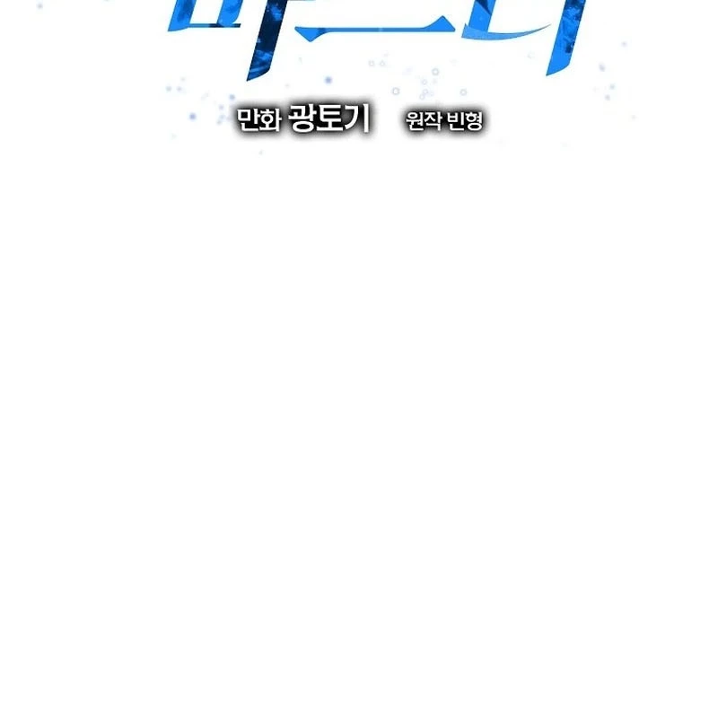 Bậc Thầy Toàn Bộ Kỹ Năng Chapter 15 - Trang 2