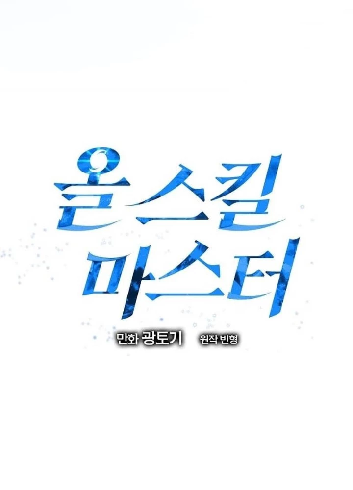 Bậc Thầy Toàn Bộ Kỹ Năng Chapter 19 - Trang 2