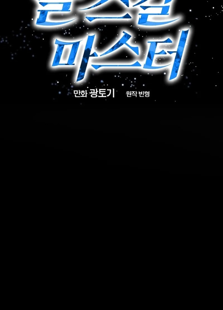 Bậc Thầy Toàn Bộ Kỹ Năng Chapter 27 - Trang 2