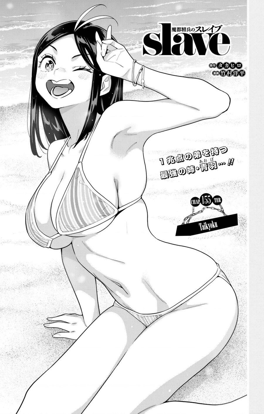 Mato Seihei No Slave Chapter 155 - Trang 2