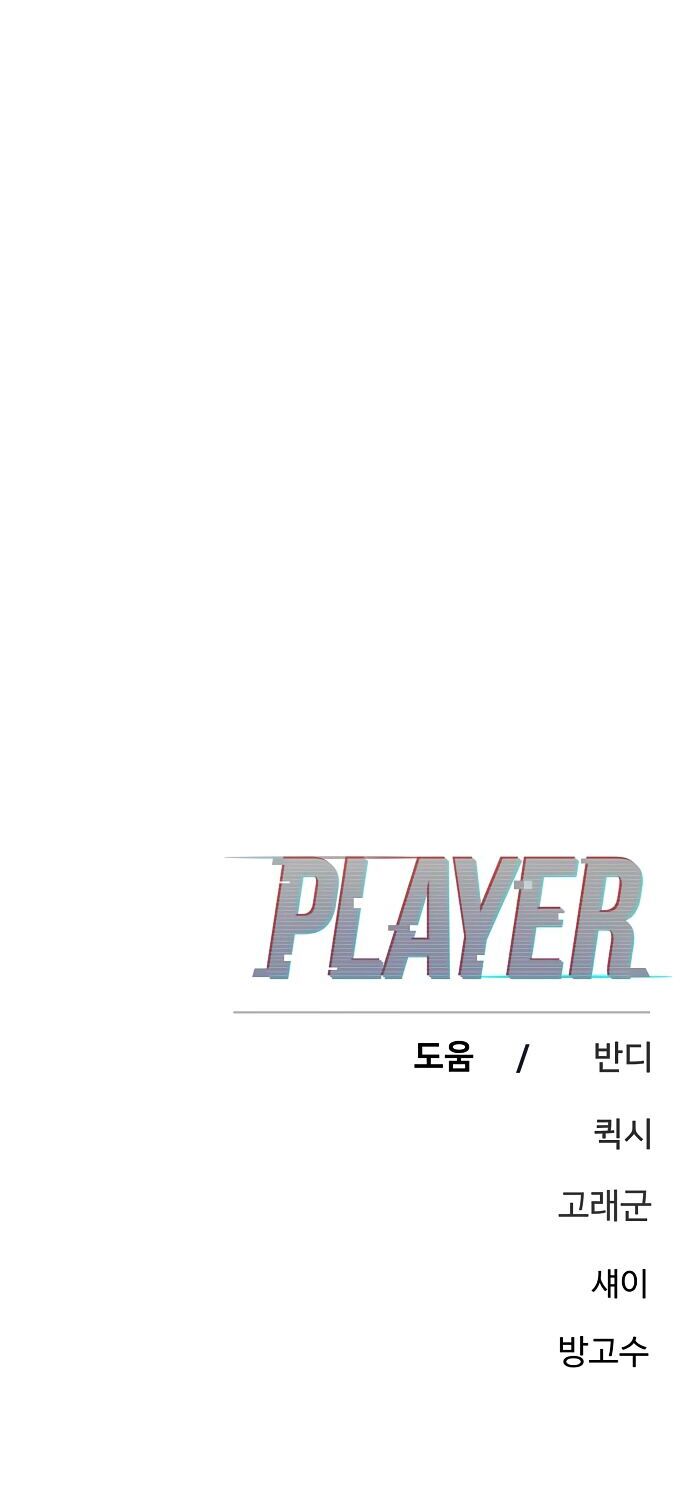 Player Chapter 241 - Trang 2