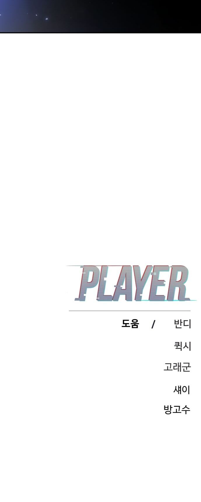 Player Chapter 242 - Trang 2