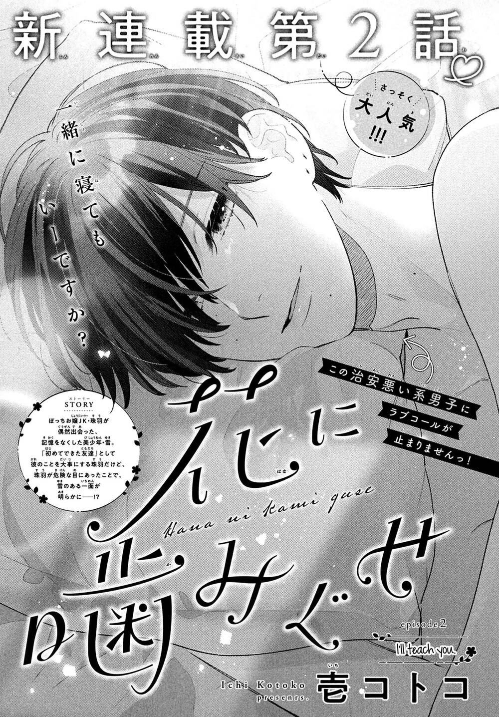 Hana Ni Kamiguse Chapter 2 - Trang 2
