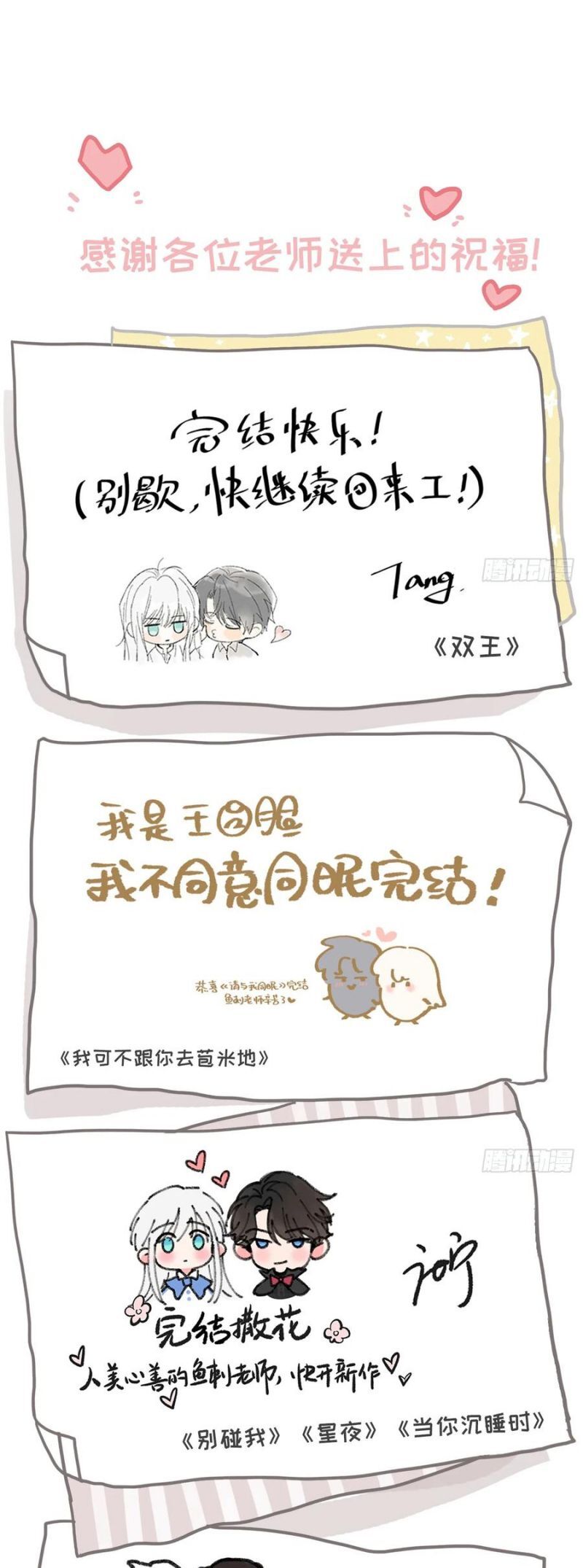 Thỉnh Cùng Ta Đồng Miên-Xin Hãy Ngủ Cùng Ta Chapter 208 - Trang 2