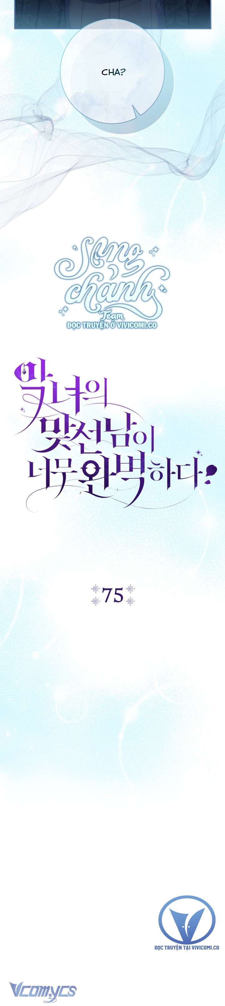 Người Xem Mắt Của Ác Nữ Quá Hoàn Hảo Chapter 75 - Trang 2