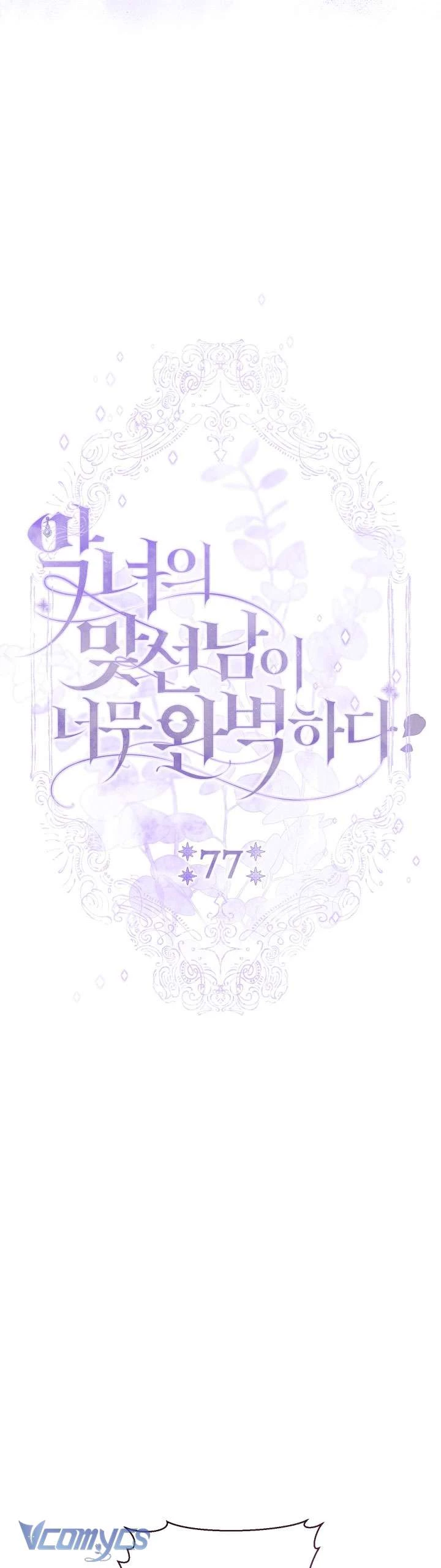 Người Xem Mắt Của Ác Nữ Quá Hoàn Hảo Chapter 77 - Trang 2