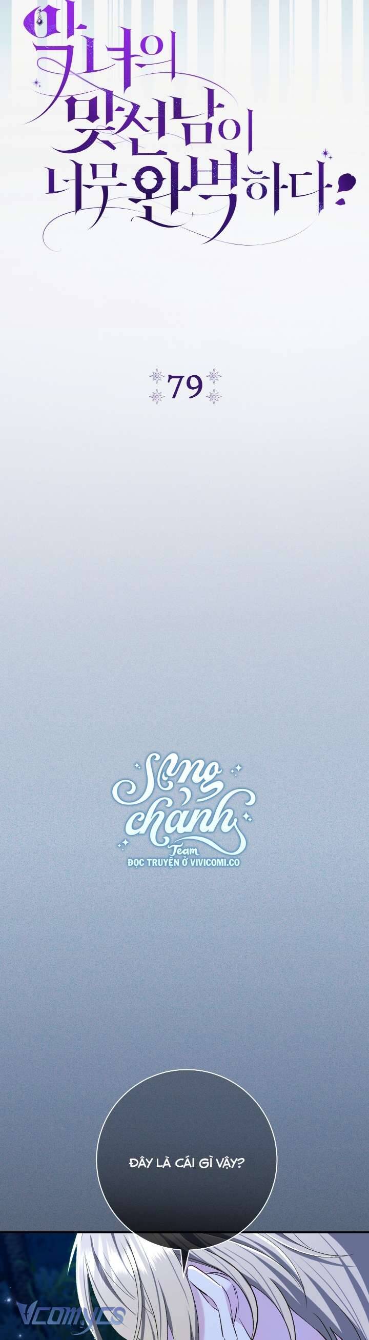 Người Xem Mắt Của Ác Nữ Quá Hoàn Hảo Chapter 79 - Trang 2