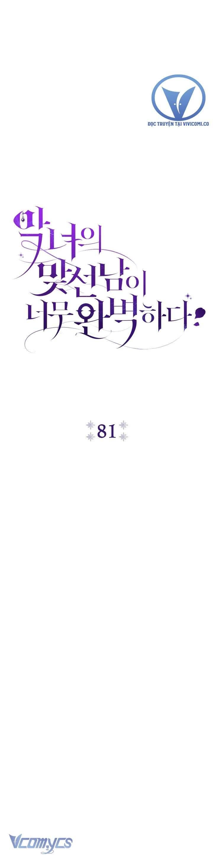 Người Xem Mắt Của Ác Nữ Quá Hoàn Hảo Chapter 81 - Trang 2