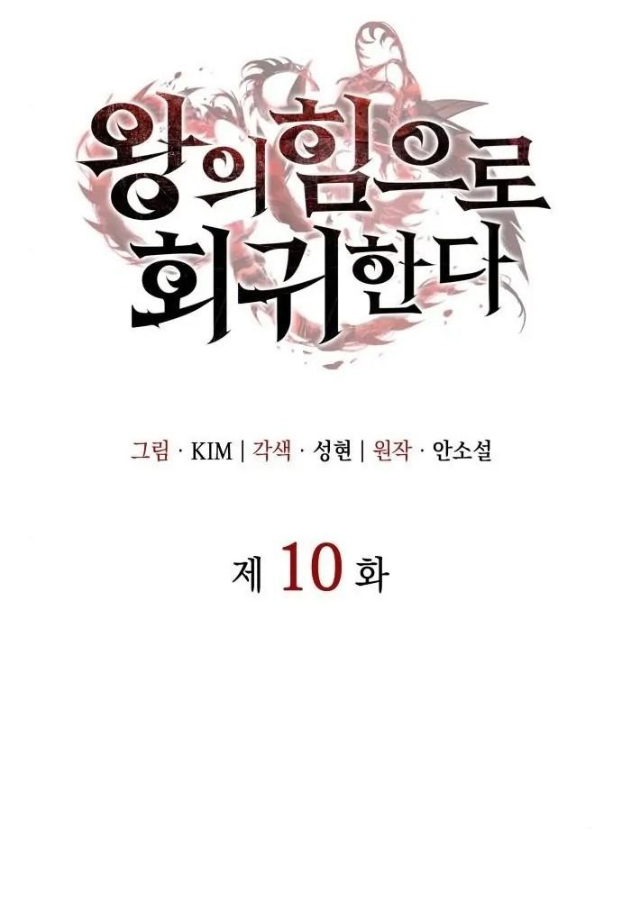 Hồi Quy Với Sức Mạnh Của Nhà Vua Chapter 10 - Trang 2