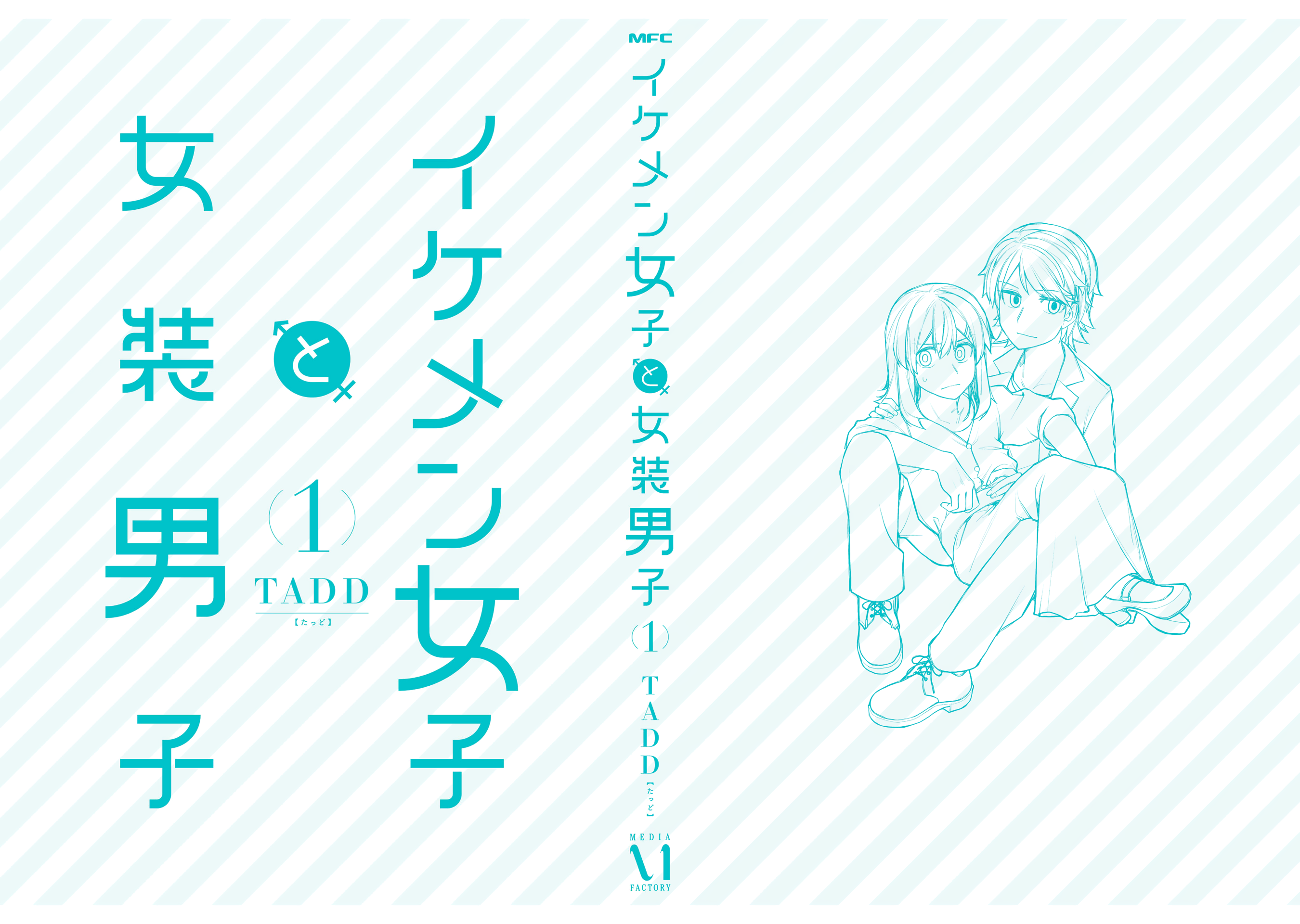 Ikemen Joshi To Josou Danshi Chapter 35.5 - Trang 2