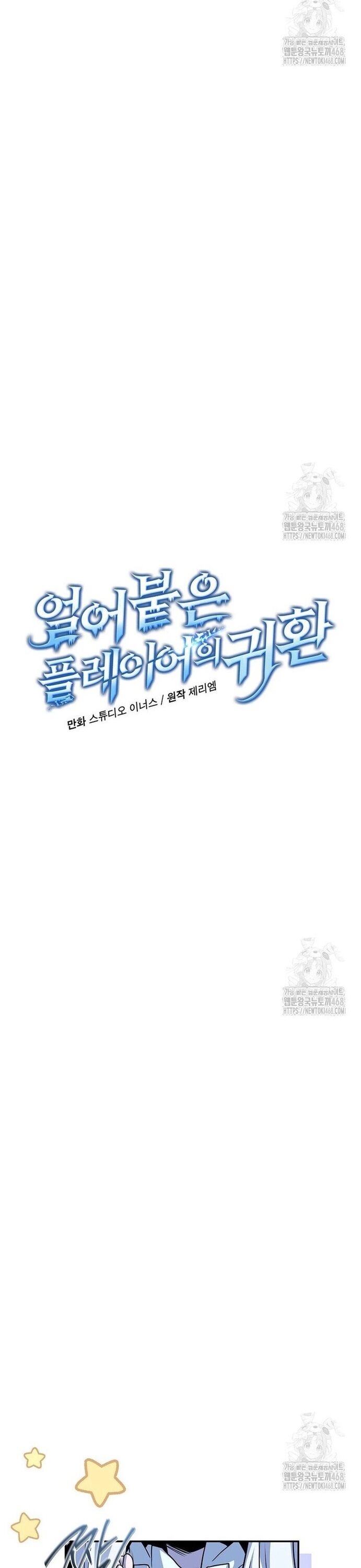 Sự Trở Lại Của Người Chơi Bị Đóng Băng Chapter 163 - Trang 2