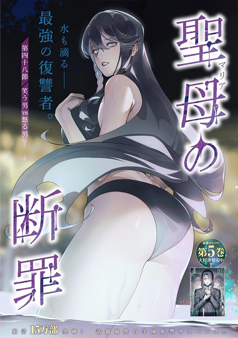 Lời Tuyên Án Của Đức Mẹ Chapter 48 - Trang 2