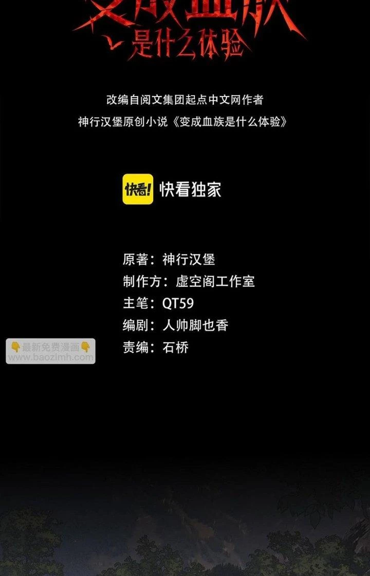 Trải Nghiệm Trở Thành Huyết Tộc Chapter 133 - Trang 2