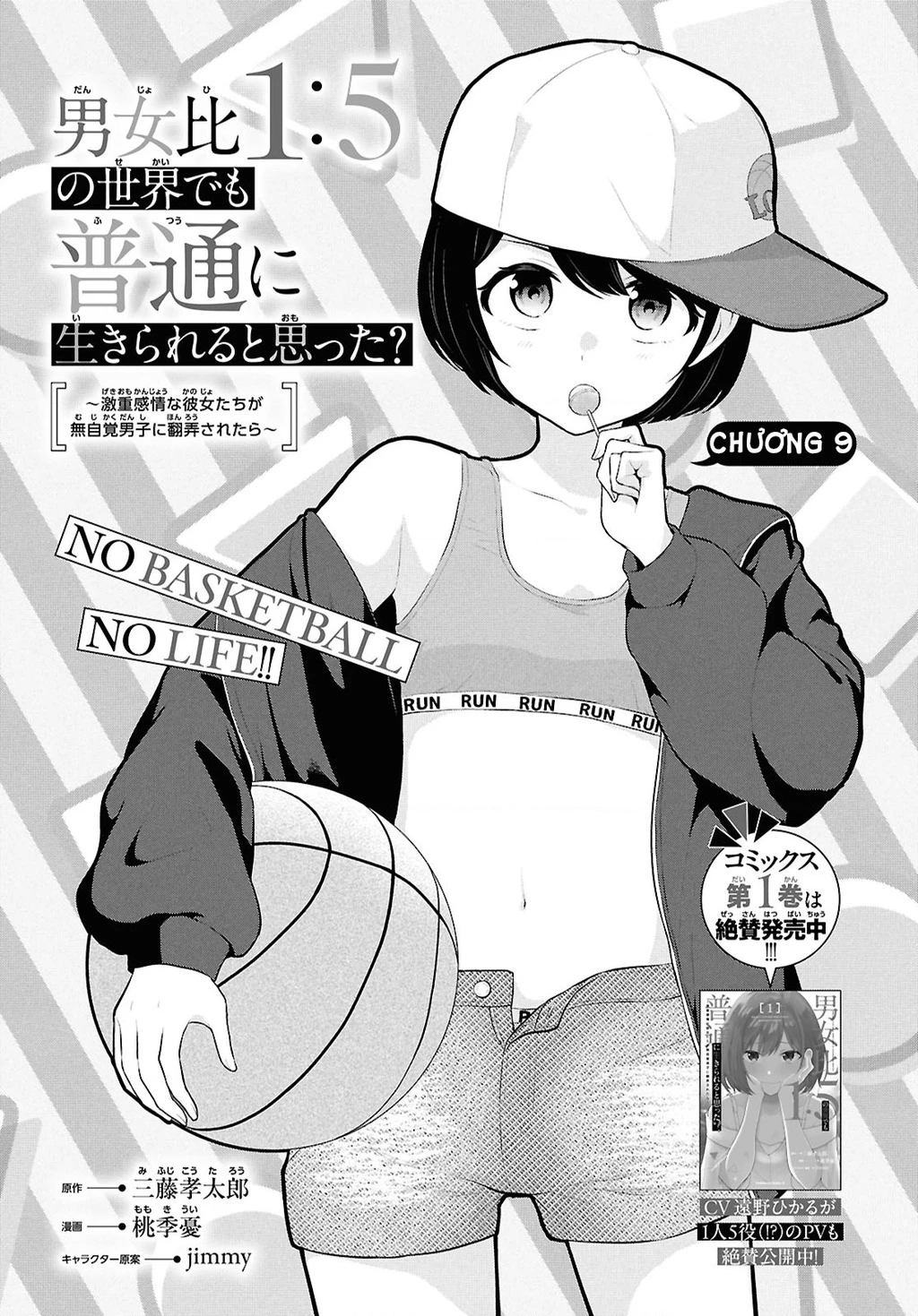 Danjohi 1:5 No Sekai Demo Futsu Ni Ikirareru To Omotta? ~ Geki Juu Kanjou Na Kanojotachi Ga Mujikaku Danshi Ni Honrousaretara Chapter 9 - Trang 2