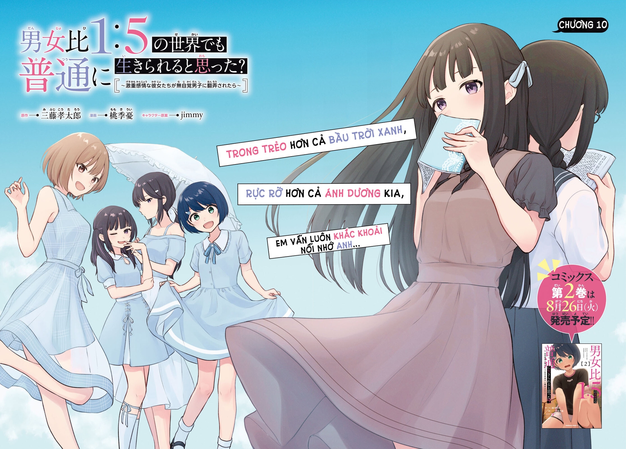 Danjohi 1:5 No Sekai Demo Futsu Ni Ikirareru To Omotta? ~ Geki Juu Kanjou Na Kanojotachi Ga Mujikaku Danshi Ni Honrousaretara Chapter 10 - Trang 2