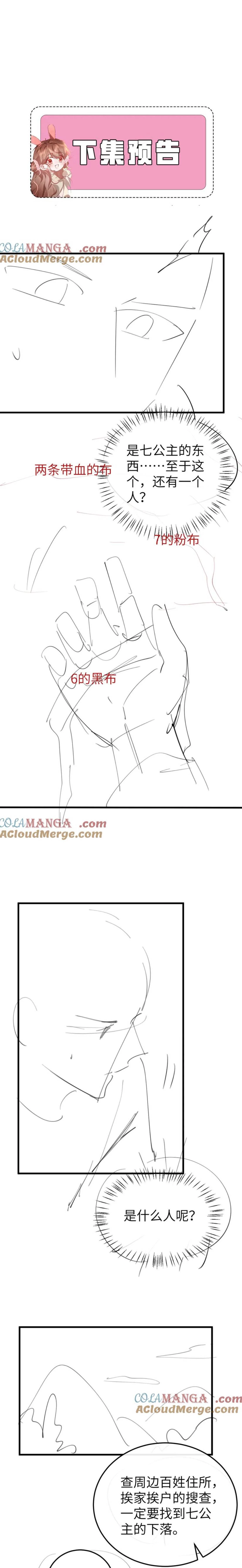 Cách Thức Sinh Tồn Của Pháo Hôi Khuê Nữ Chapter 357 - Trang 2