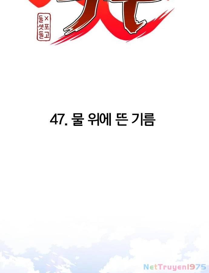 Kiếm Vương Chapter 47 - Trang 2