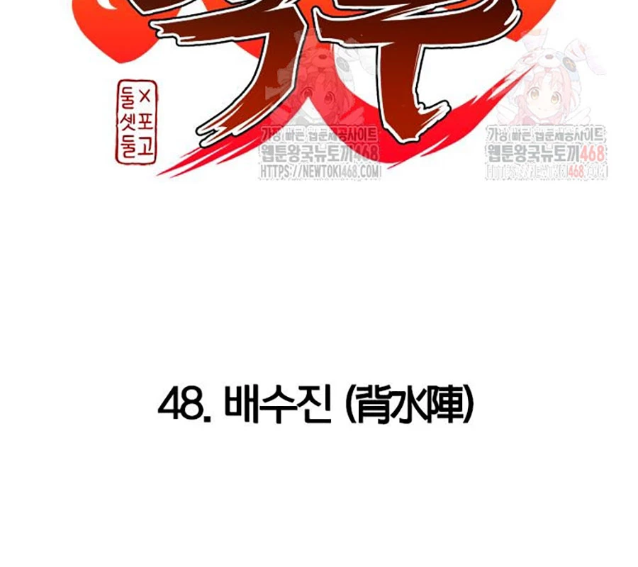 Kiếm Vương Chapter 48 - Trang 2