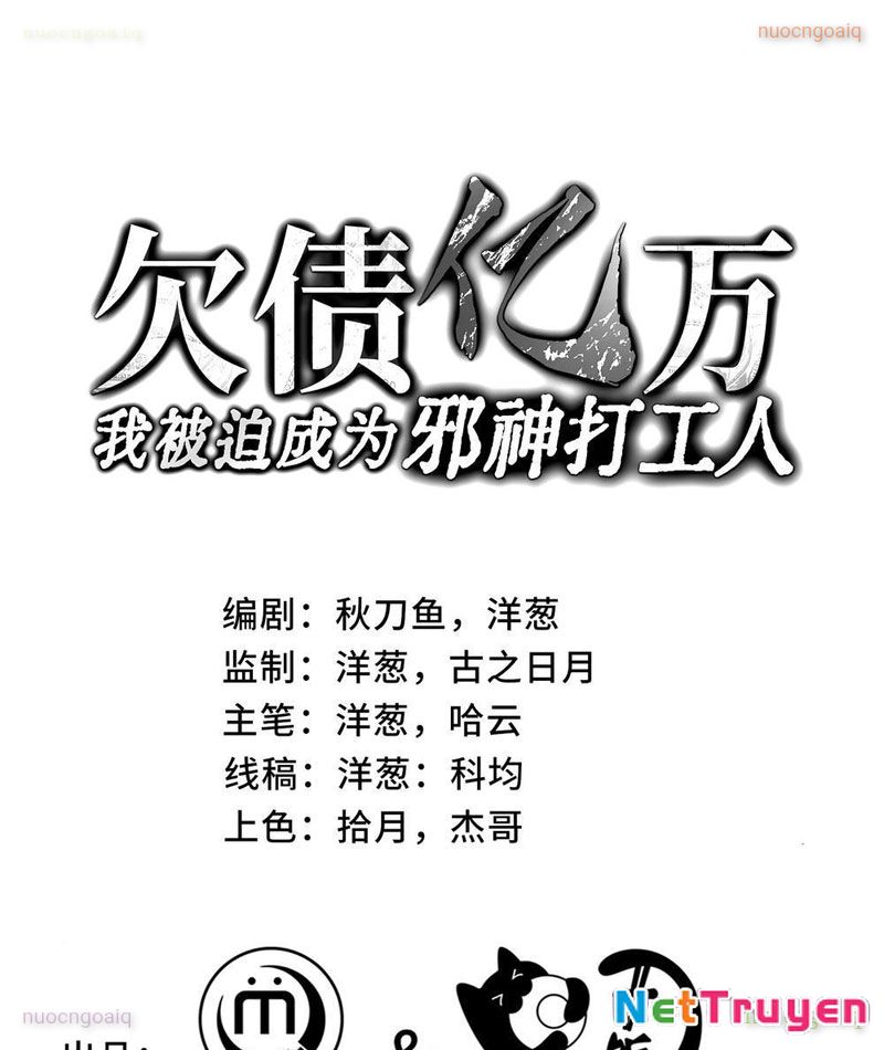 Thiếu Nợ Quá Nhiều, Ta Bị Ép Trở Thành Người Làm Công Của Tà Thần Chapter 7 - Trang 2