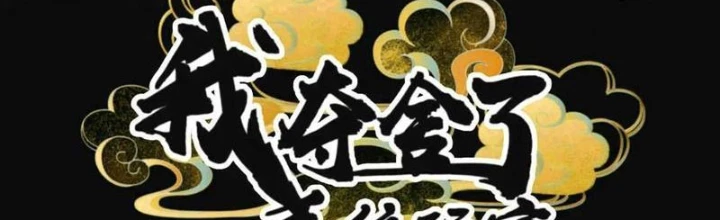 Ta Đoạt Xá Người Chơi Hệ Thống Chapter 138 - Trang 2