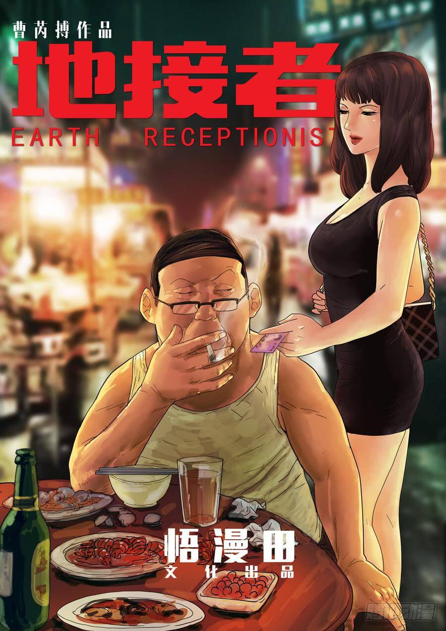 Địa Tiếp Nhân Chapter 32 - Trang 2